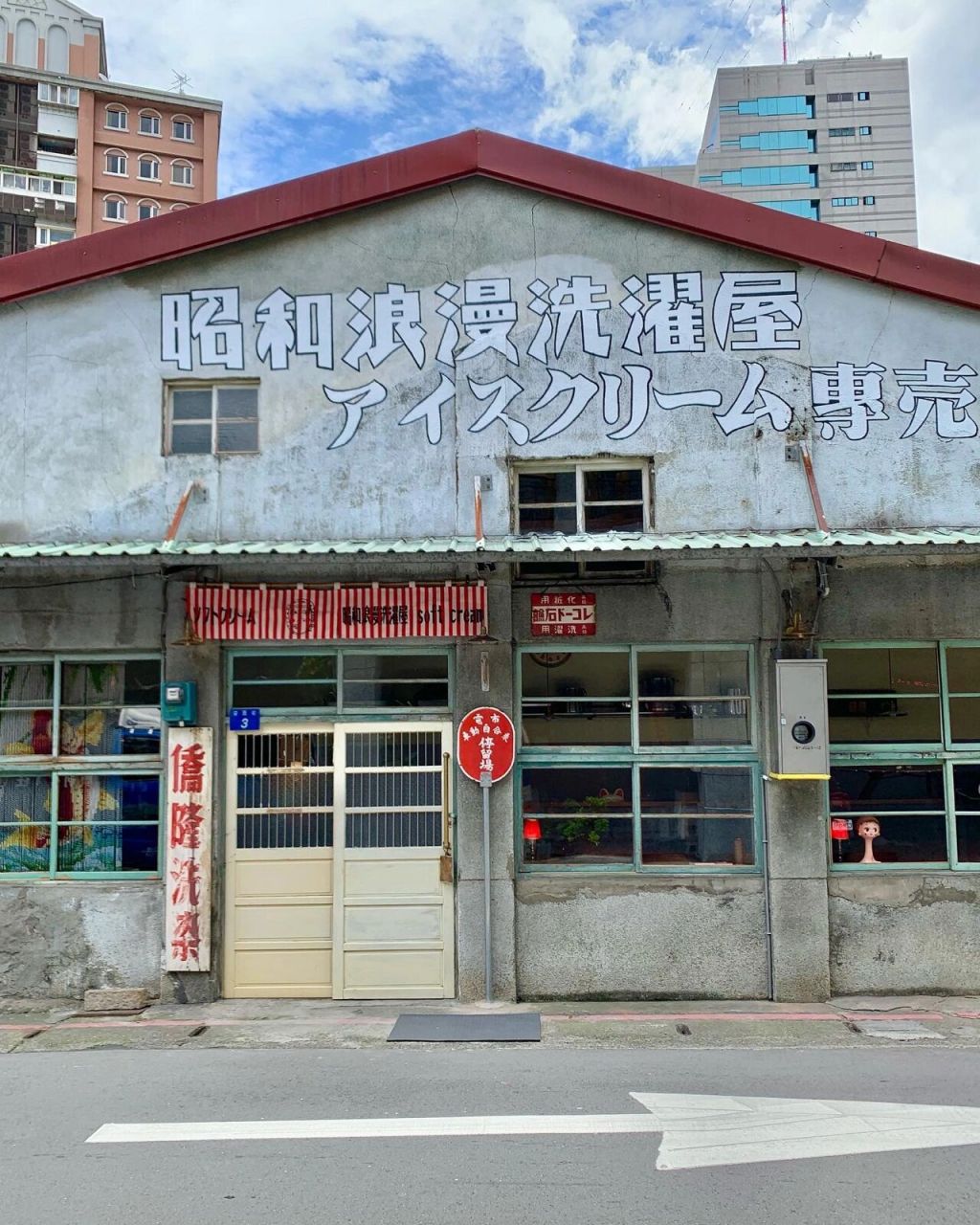 taipei - 大同區|新開幕|昭和浪漫洗濯屋 15 大橋頭 373036