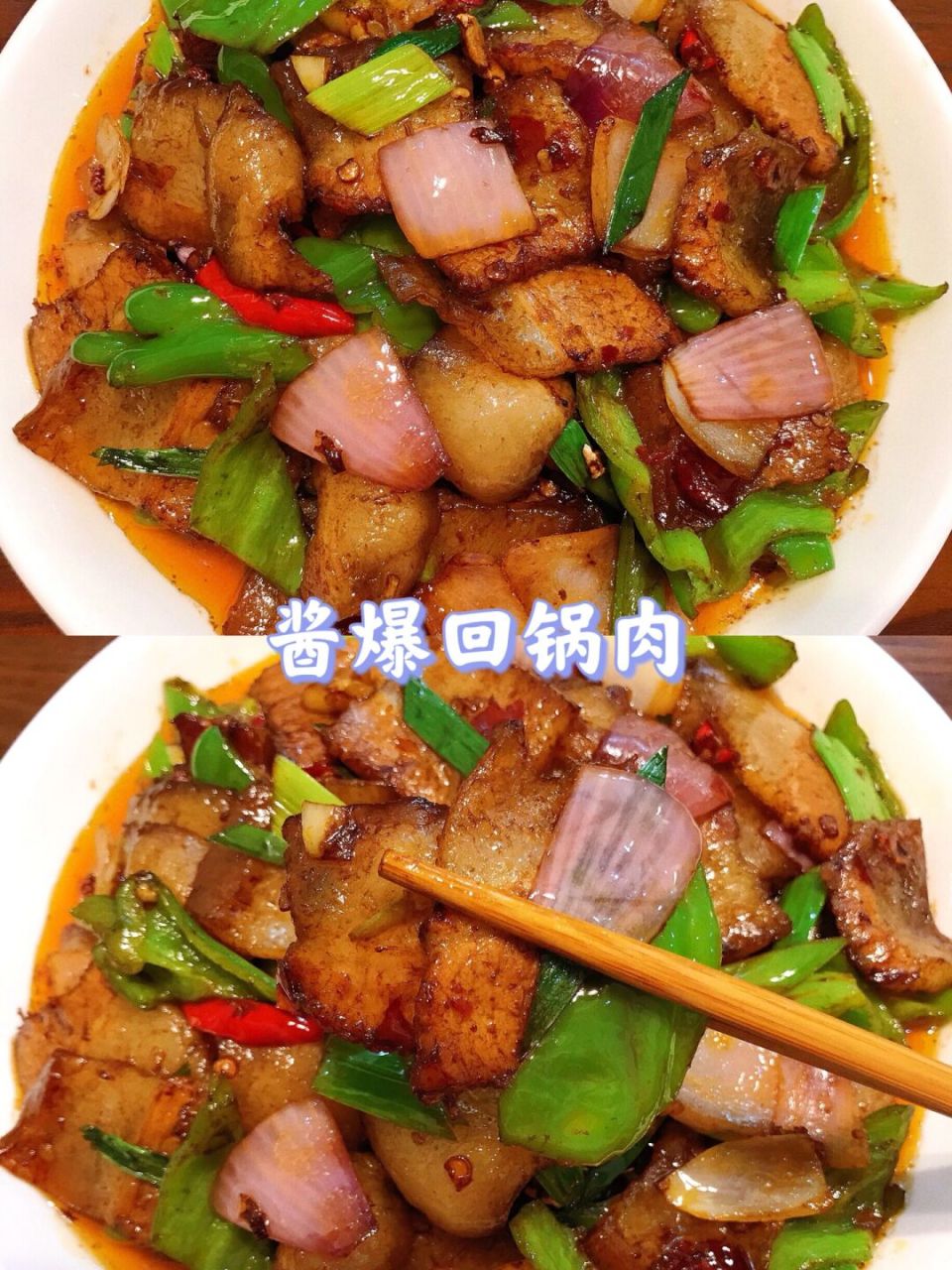 超级下饭的酱爆回锅肉7515简单零失败7515 [赞同]今天分享