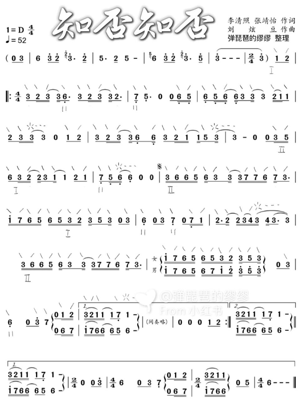 琵琶简谱-带指法音位图|《知否知否》d调 90新手友好的d调《知否