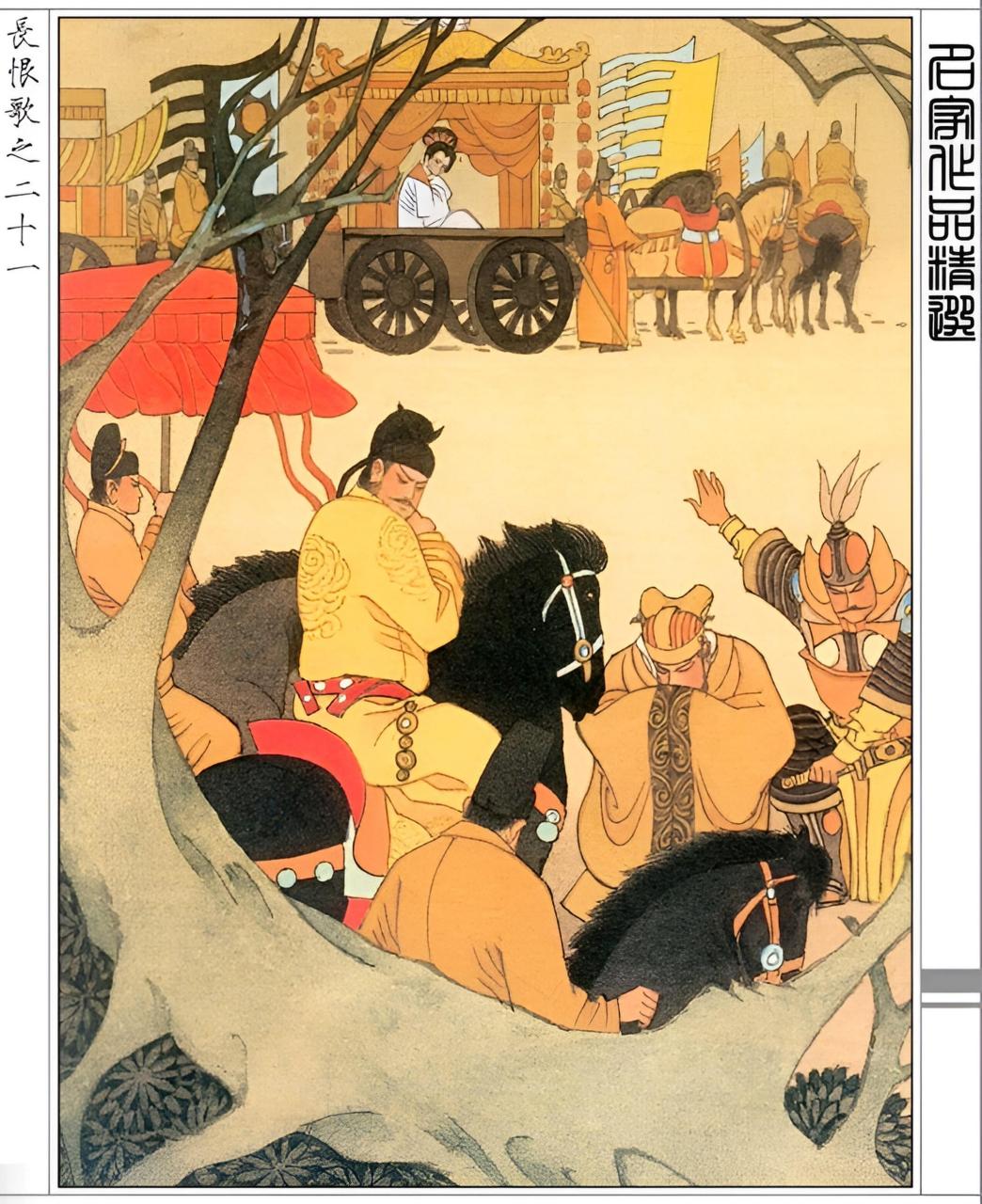 【上世纪80年代的《长恨歌》工笔连环画】 - 当代著名连环画家孟庆江