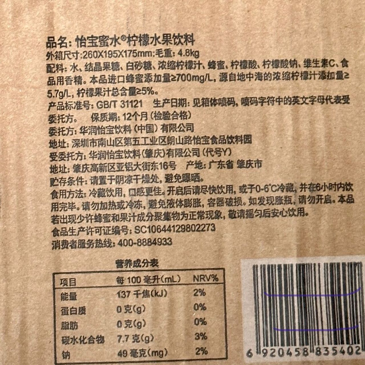 怡宝蜜水柠檬水果饮料 热量&测评 93配料:如图.