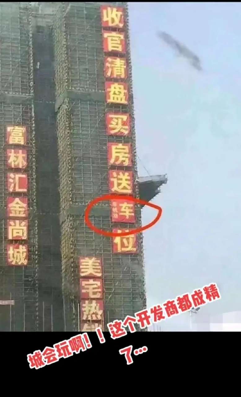 买房送(非机动)车位,把消费者当猴耍 假横幅忽悠人, 汽车优惠渐升新.