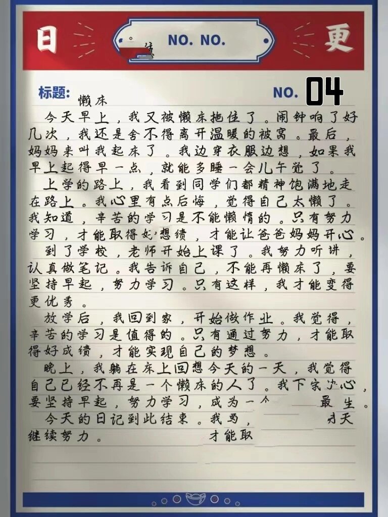 日记周记💭懒床 400字原创