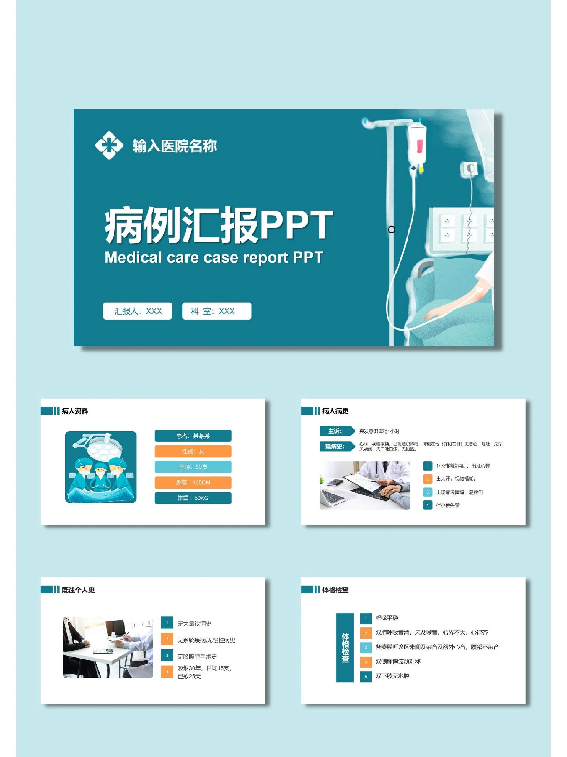 护理科研汇报ppt模板图片