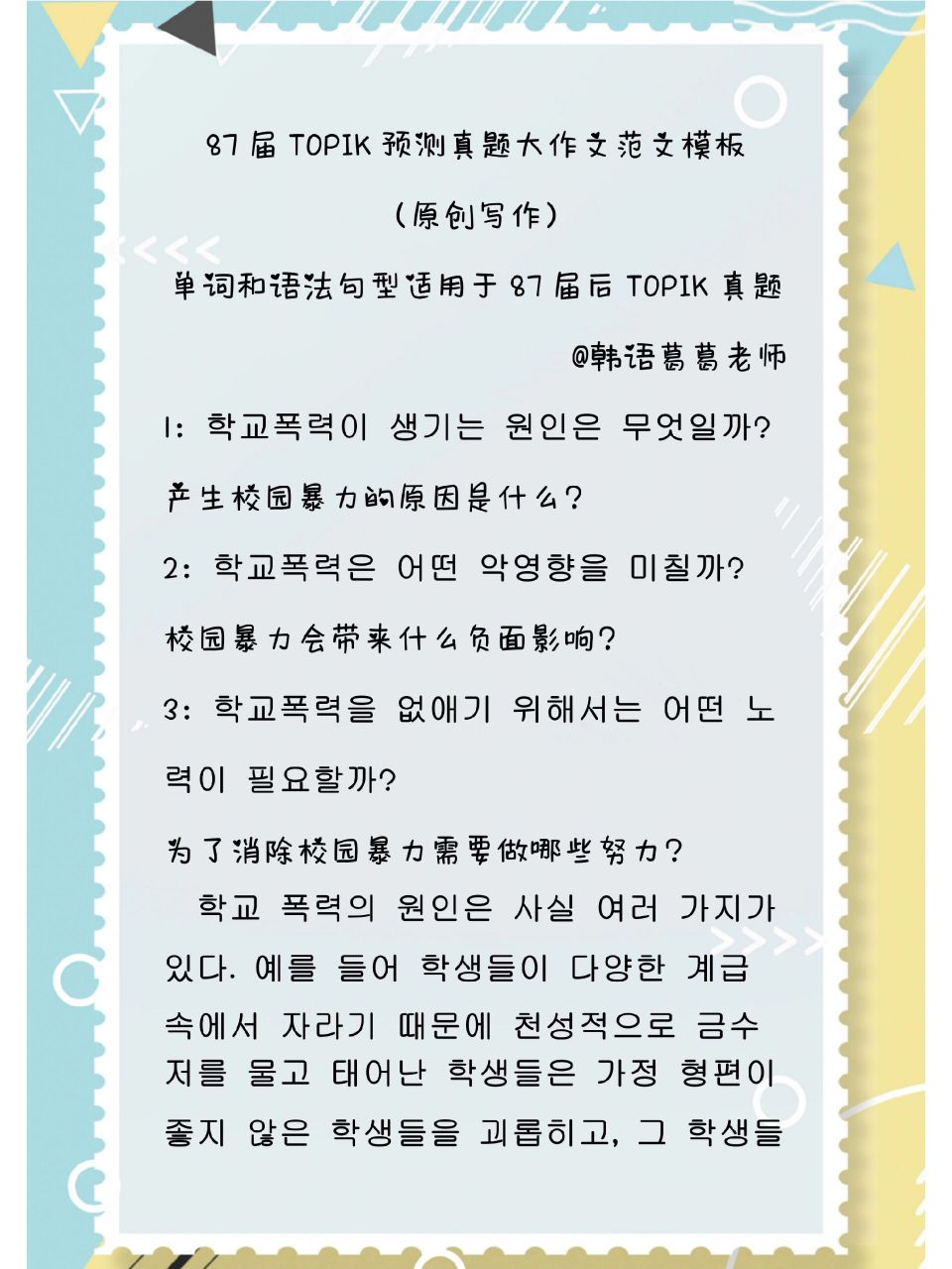 87屆topik預測真題大作文範文2374校園暴力 根據往屆真題大作文改編