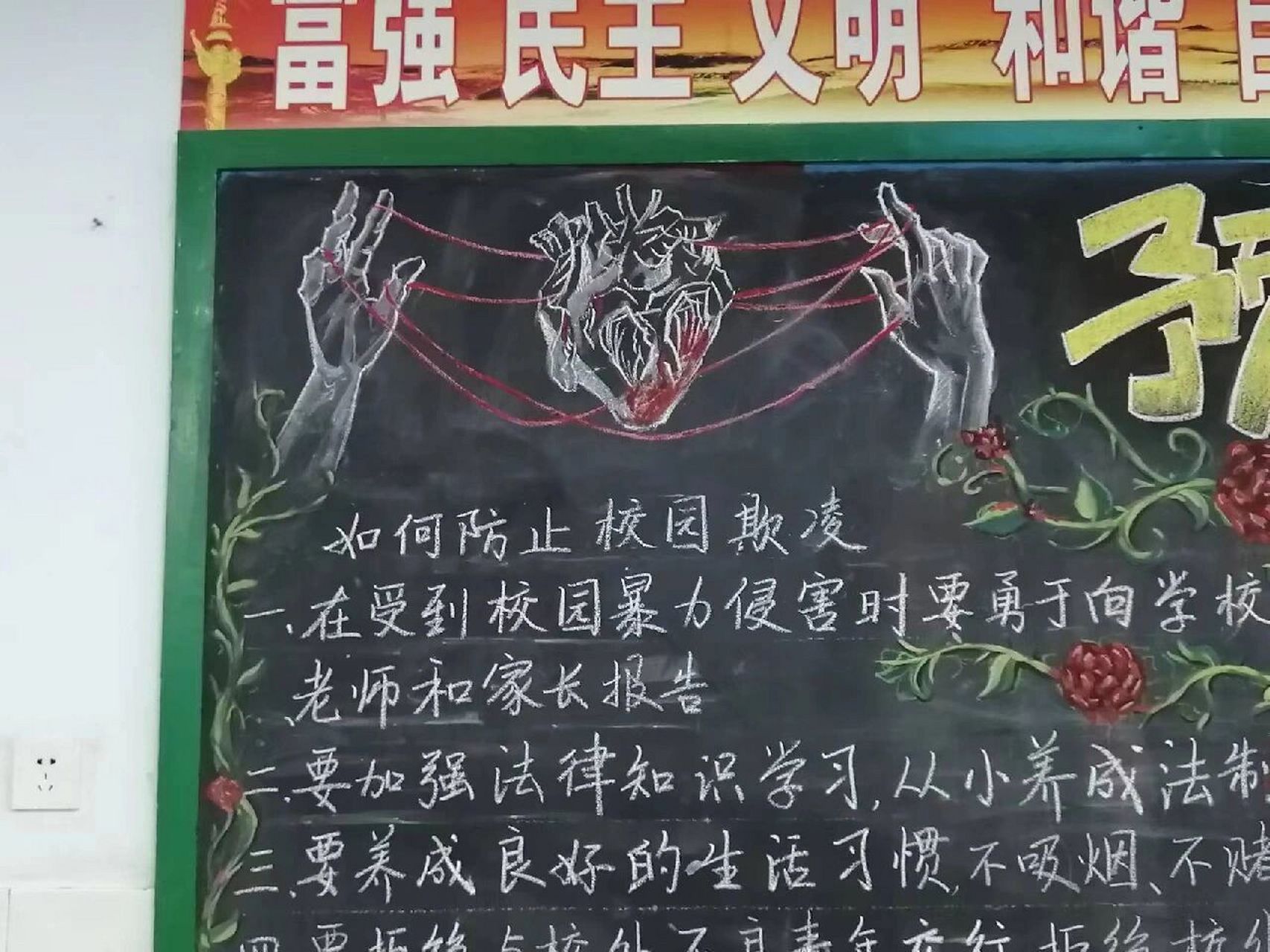 防欺凌黑板报  ! 作者是这个帅锅礼貌拿图哈哈哈,可惜这次没参加