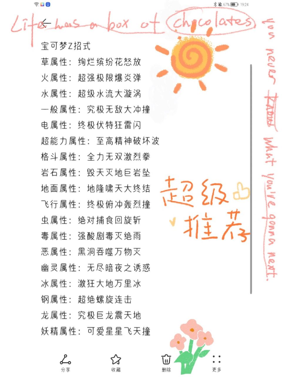 盘点宝可梦z招式(1) 盘点宝可梦z招式第1期,下次盘点一些特殊宝可梦