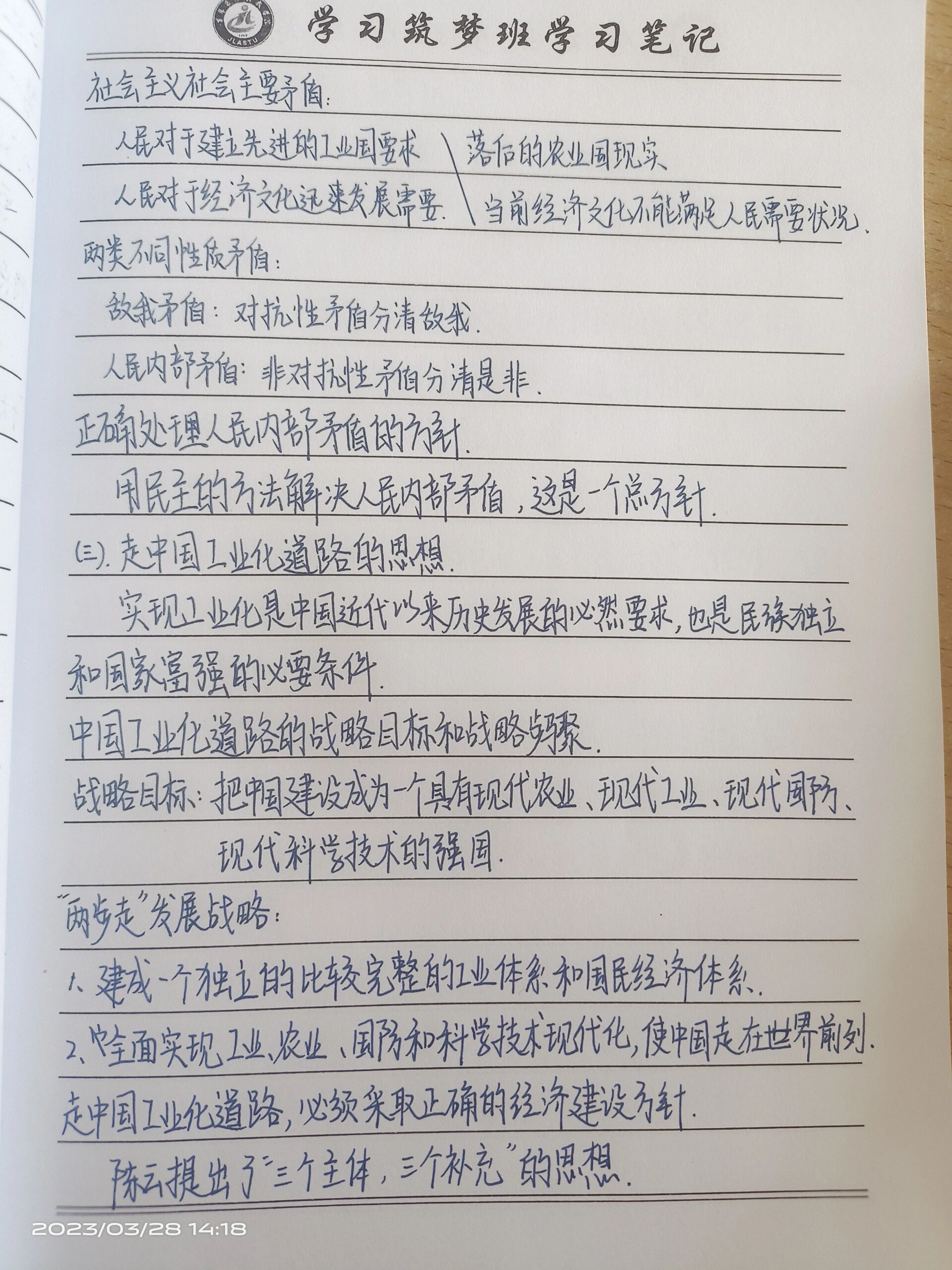 毛概笔记