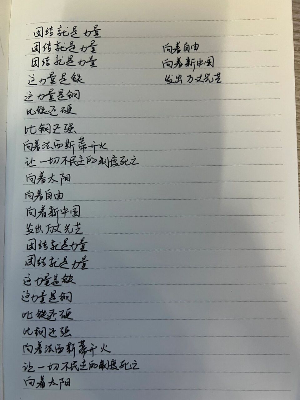 手写歌词——团结就是力量