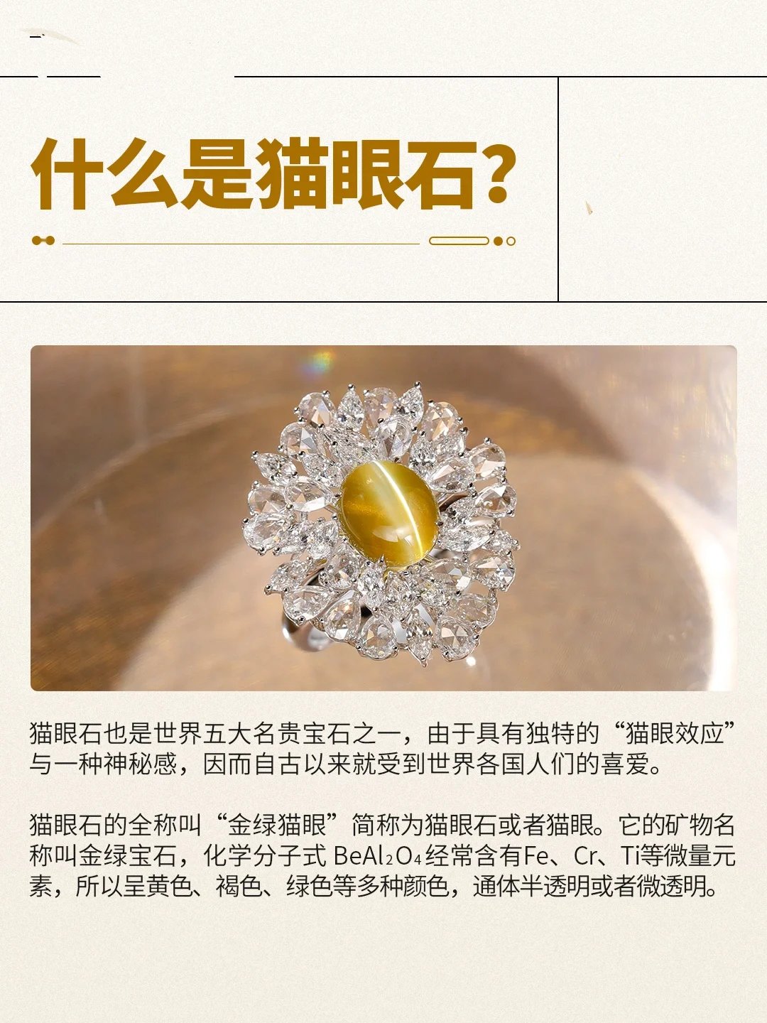 什么猫眼是真的猫眼石看完你就都懂了