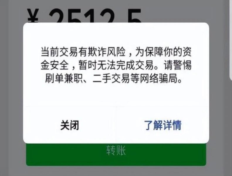 网上支付提示，为什么提示网络支付有风险