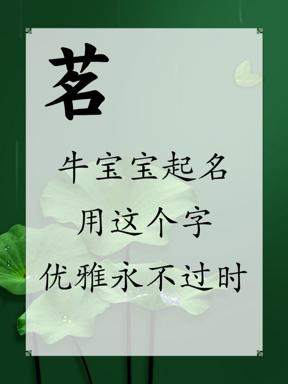 带茗字的男孩名女孩名 带茗字的男孩名女孩名 茗,字形端正,字音纯净