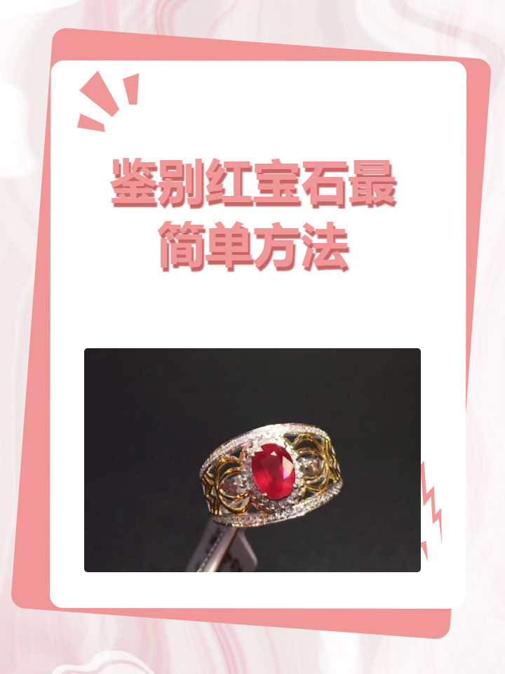 宝石鉴定方法有几种(宝石的鉴定方法有哪些) 第2张