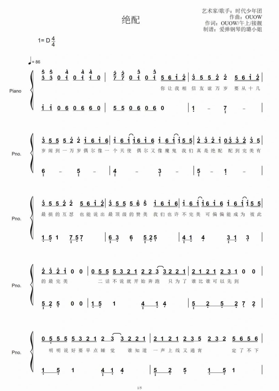 好听的钢琴曲 |《绝配》d调简谱 "你让我相信友谊万岁,我们是彼此的