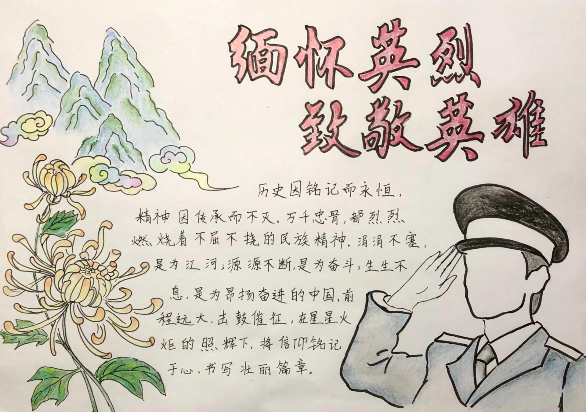 缅怀先烈手抄报