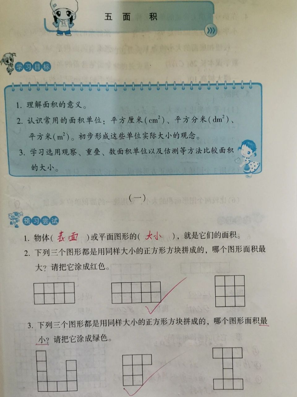 人教版三年级数学下册(基础训练47-48页) 湖南少儿出版社基础训练47