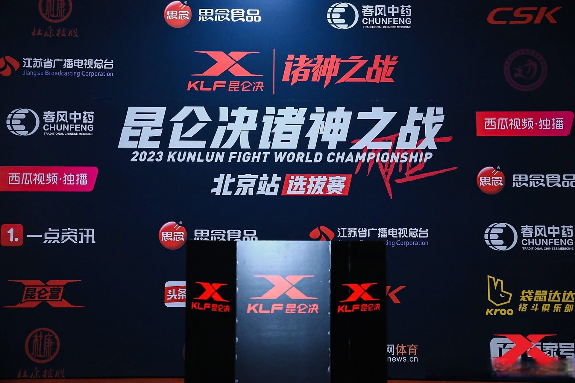 昆仑决自由搏击青少年联赛/诸神之战选拔赛 北京站赛前称重仪式圆满