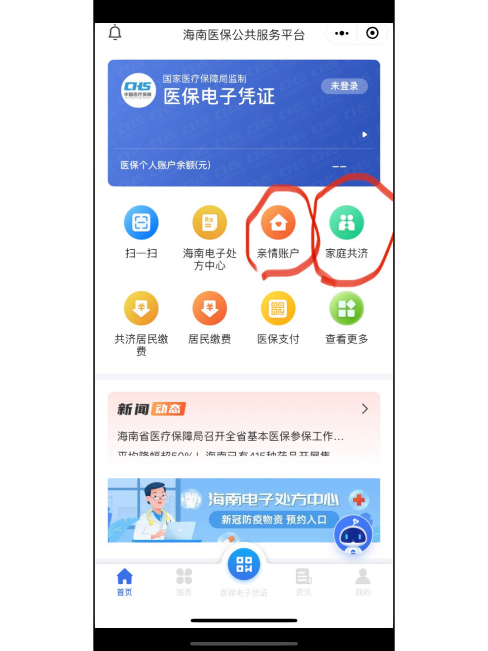 海南医保家庭共济|教你如何用家人医保个帐 妈妈最近在省中医扎针灸