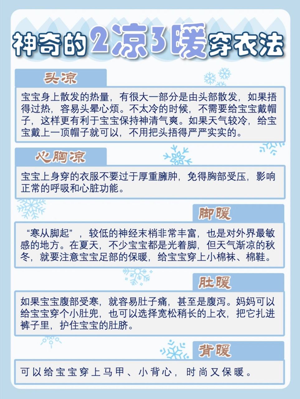 秋冬保暖02快来get 26℃穿衣法则 # 世界公认的万能穿搭公式,记得