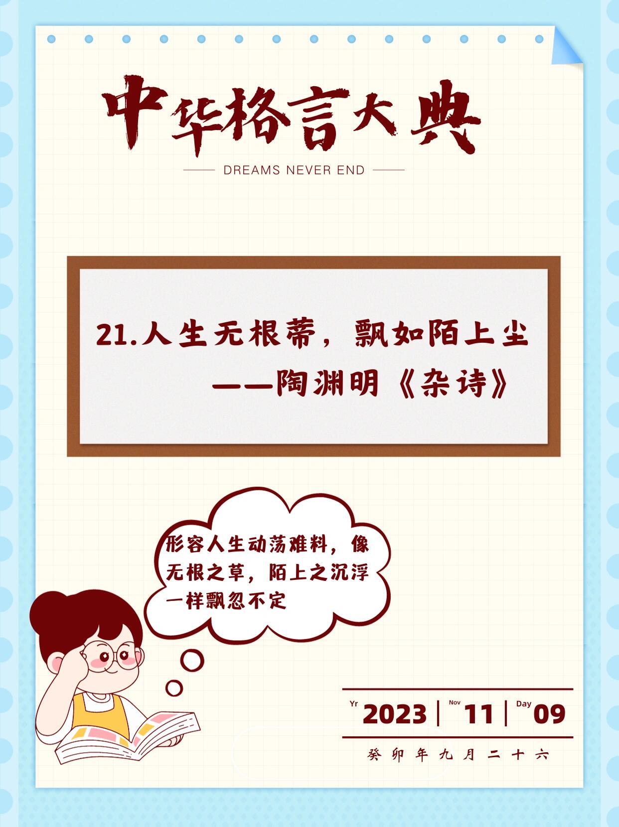 09 "人各有志,所归不同"每个人志向不同, 想法和观点也不一样,所以