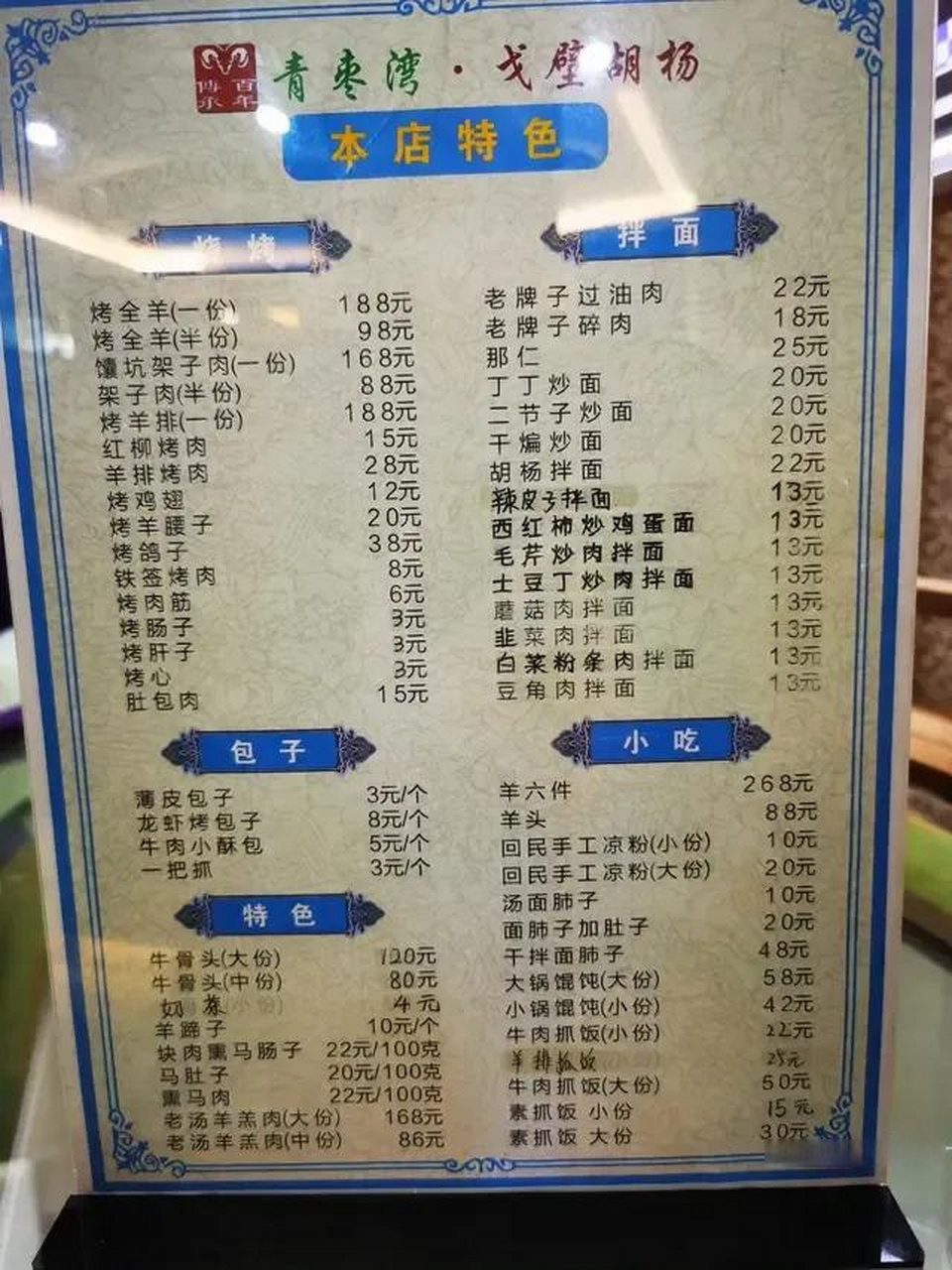 乌鲁木齐头条 看看伊犁普通拌面价格(图1),再看看我