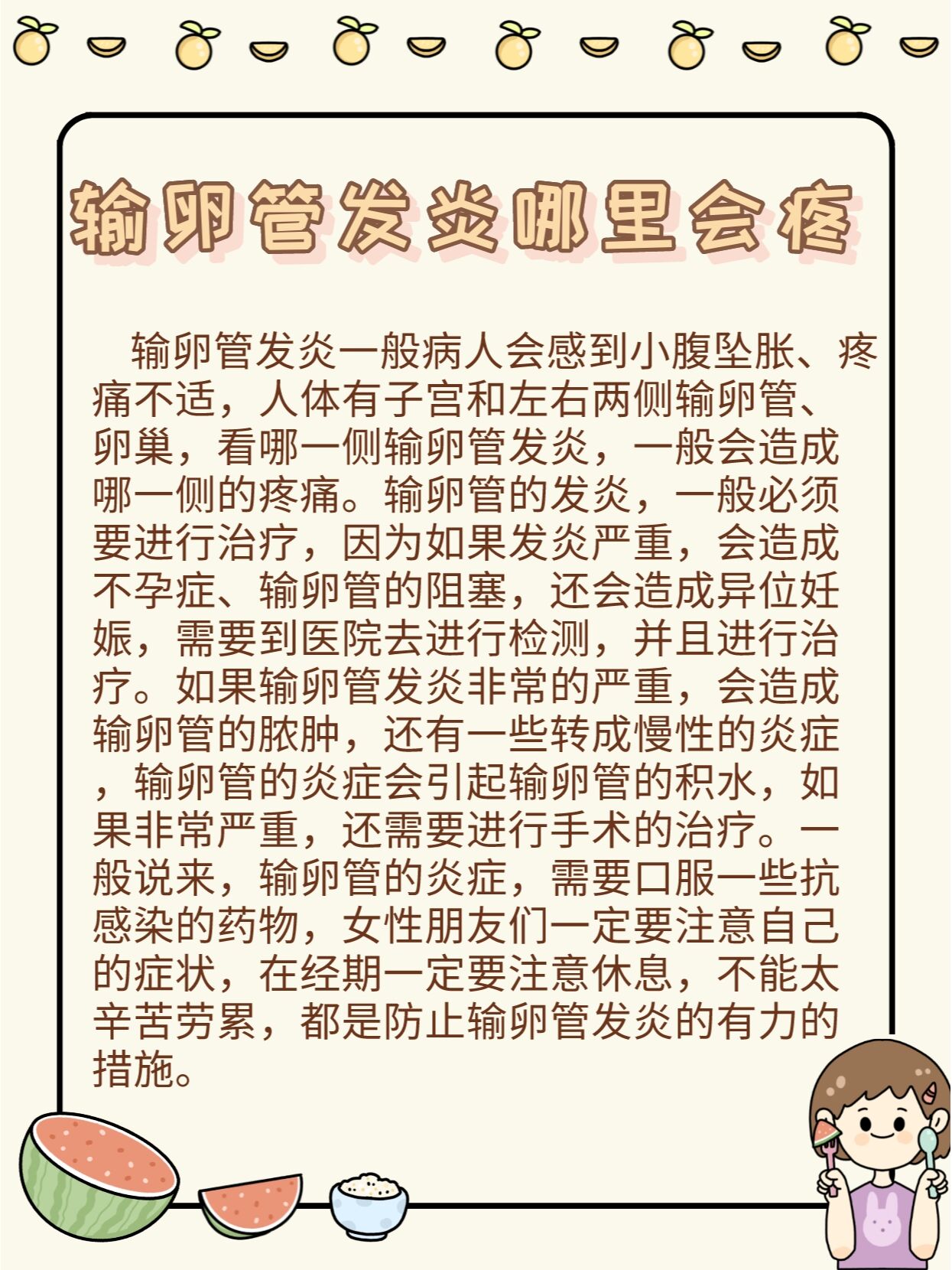 输卵管发炎,哪里会疼?