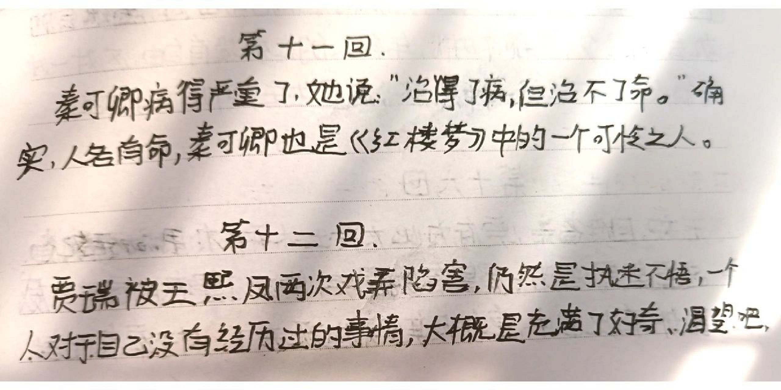 《红楼梦》11--21回读后感 集美们好呀《红楼梦》读后感持续更新中