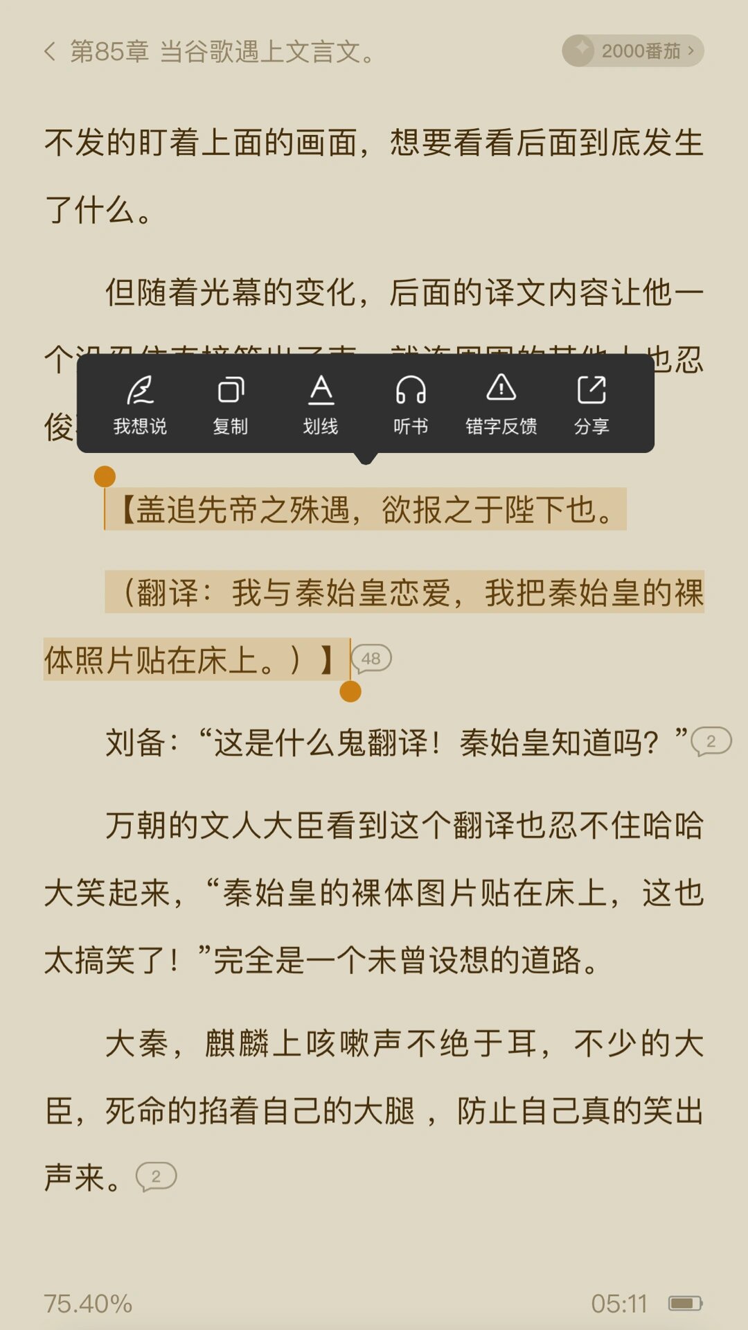 当出师表被翻译20次之后有多离谱  先帝创业未半而中道崩殂