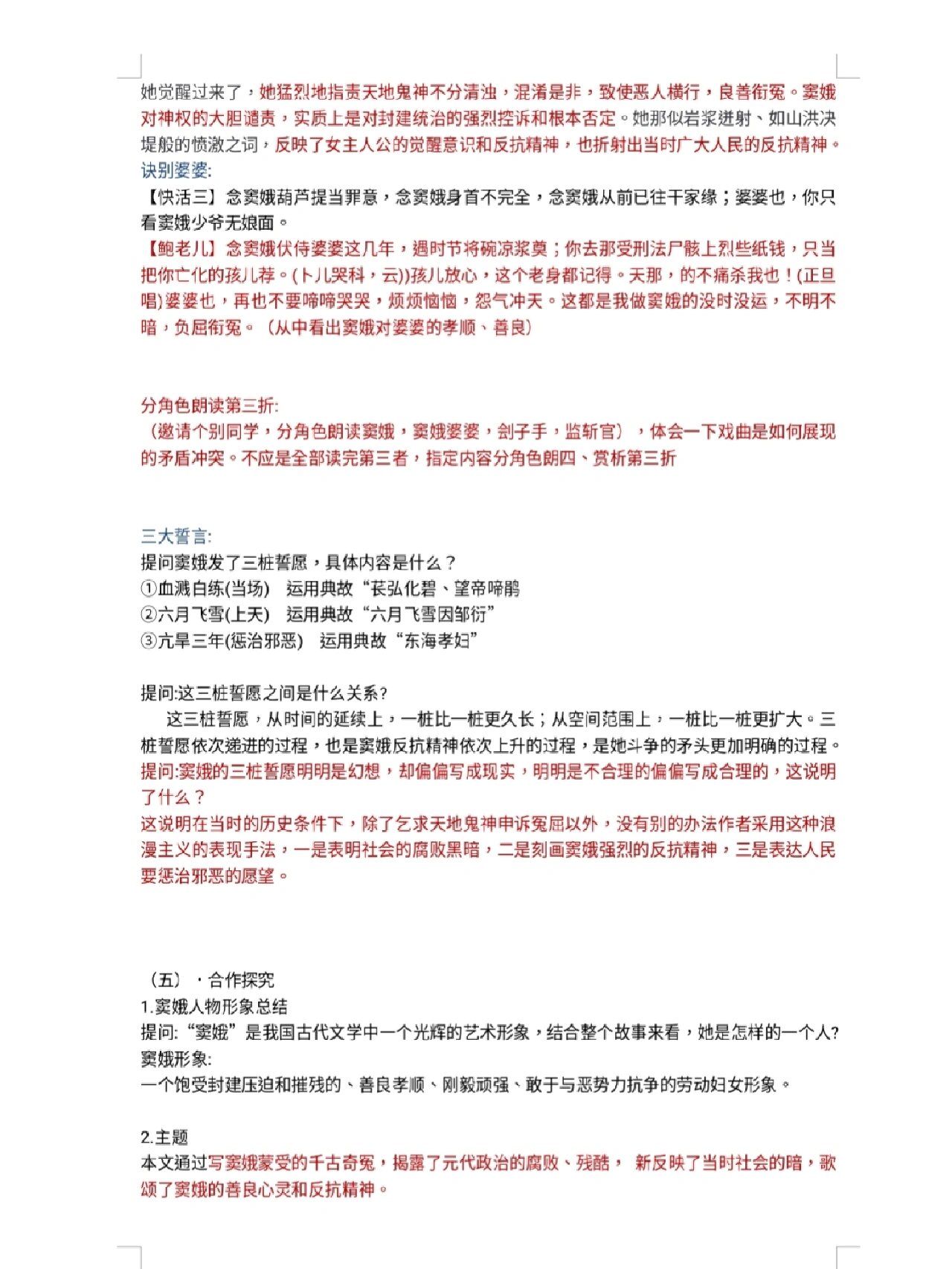 窦娥冤第三折翻译图片