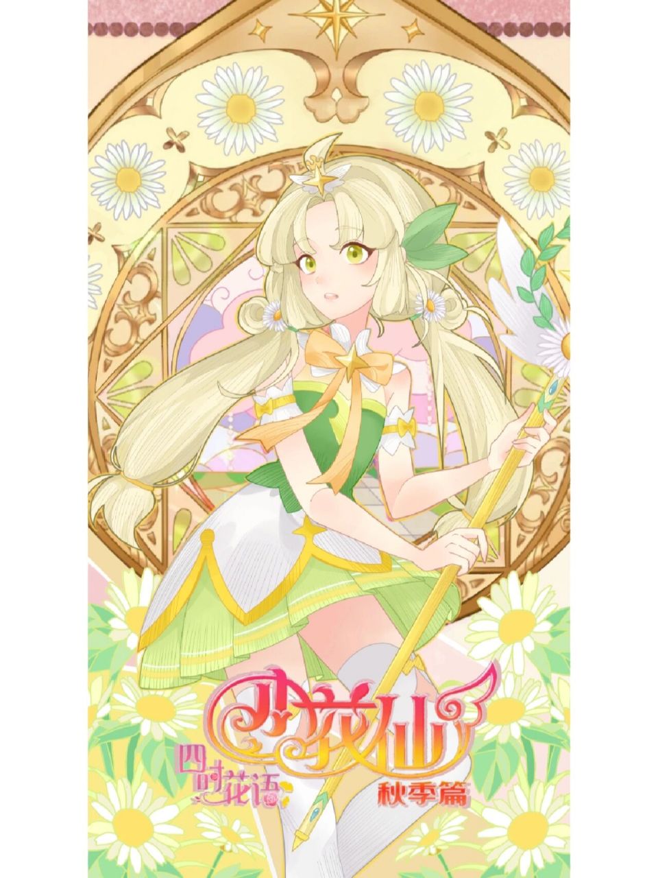 恒信花仙魔法使者—纪梵     目前位置我画的最长时间的一副画90