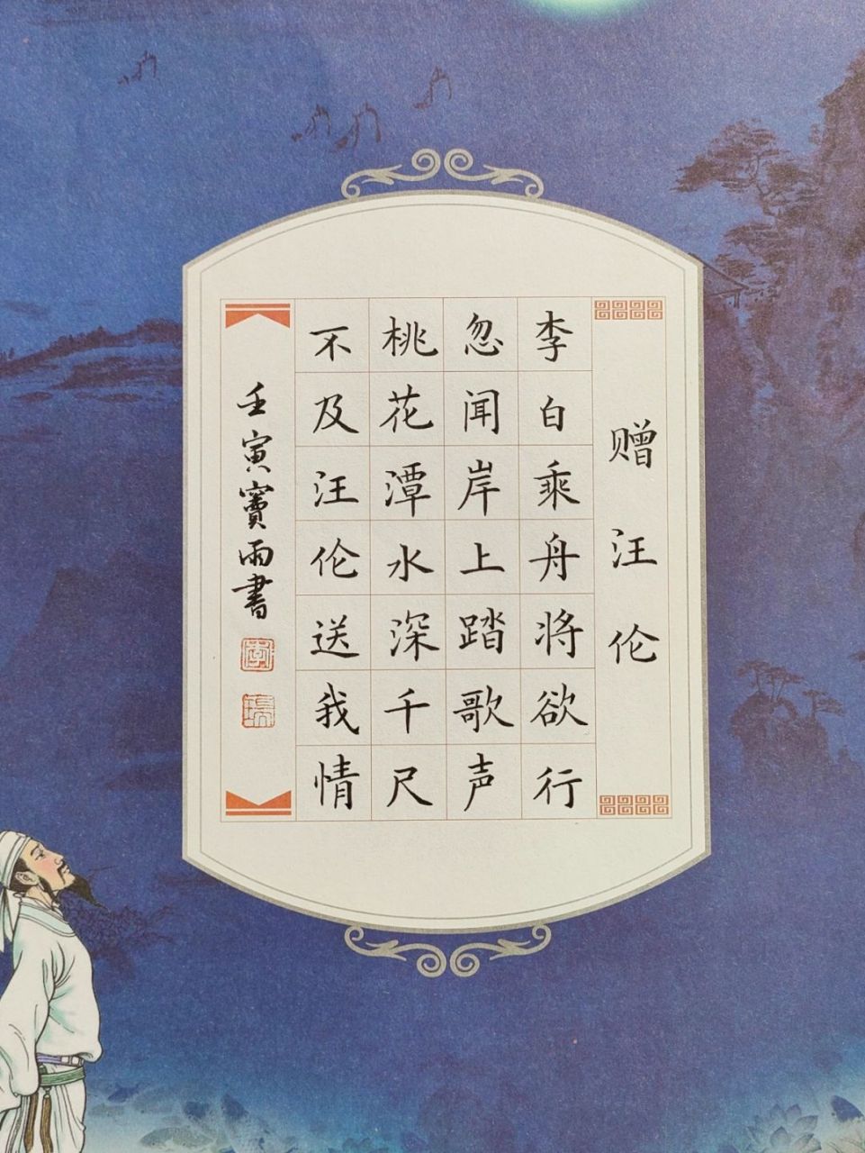 李白《赠汪伦》 #硬笔楷书# #练字# #秀丽笔# #李白##赠汪伦