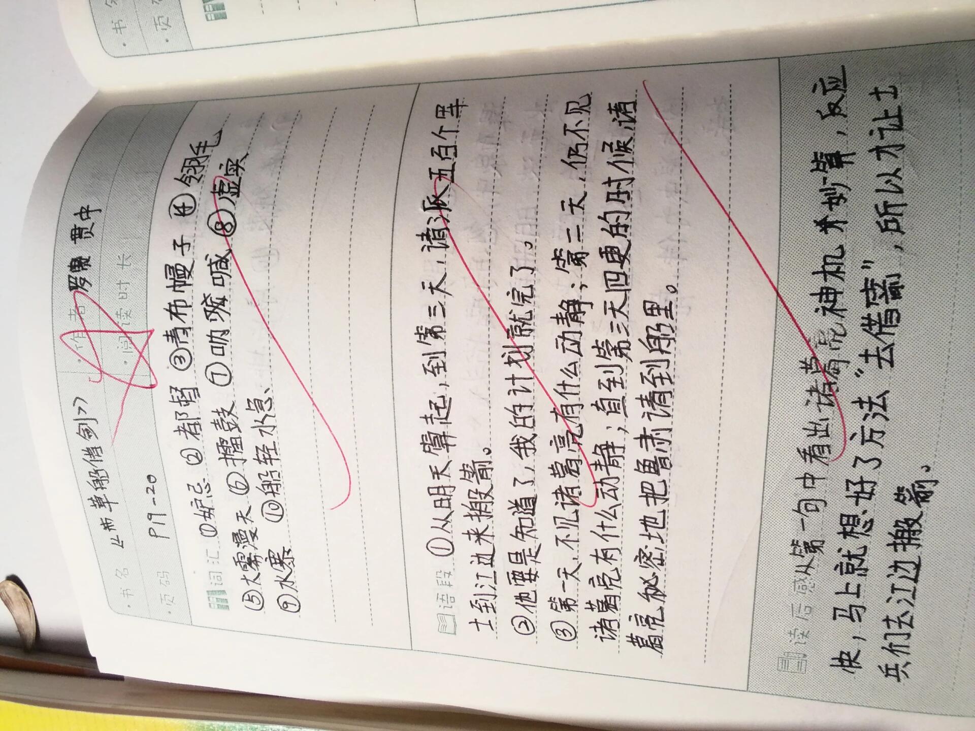 五下草船借箭摘抄