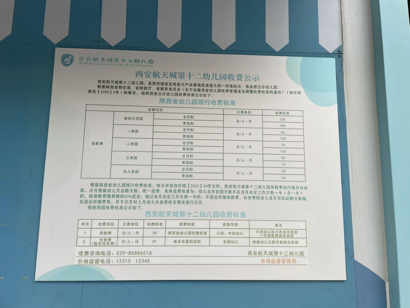 西安航天城第十二幼儿园招生咨询电话 网上都查不到,今天下班过去看了