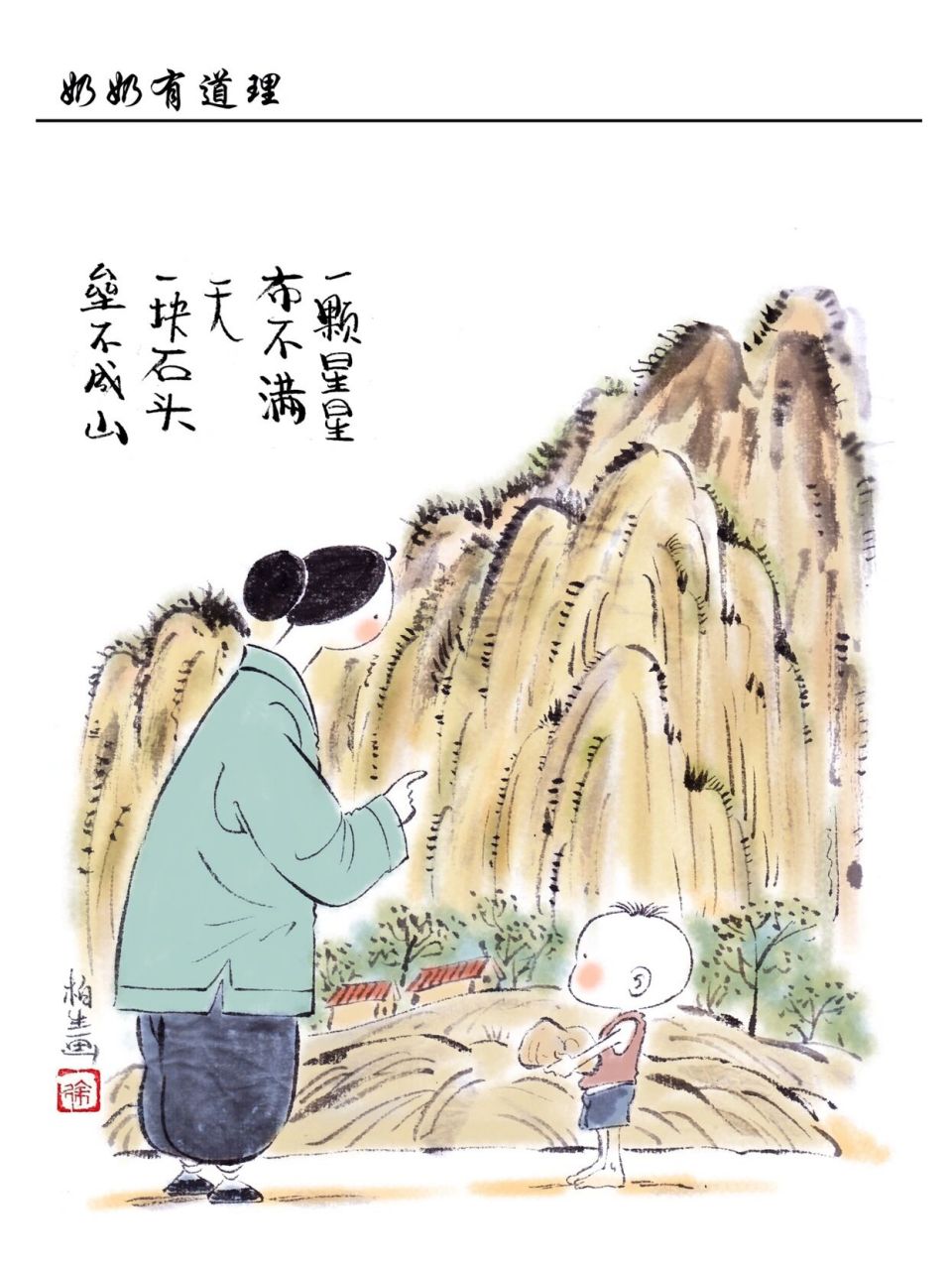 一颗星星布不满天,一块石头垒不成山#童年# #治愈系漫画# #我是原创