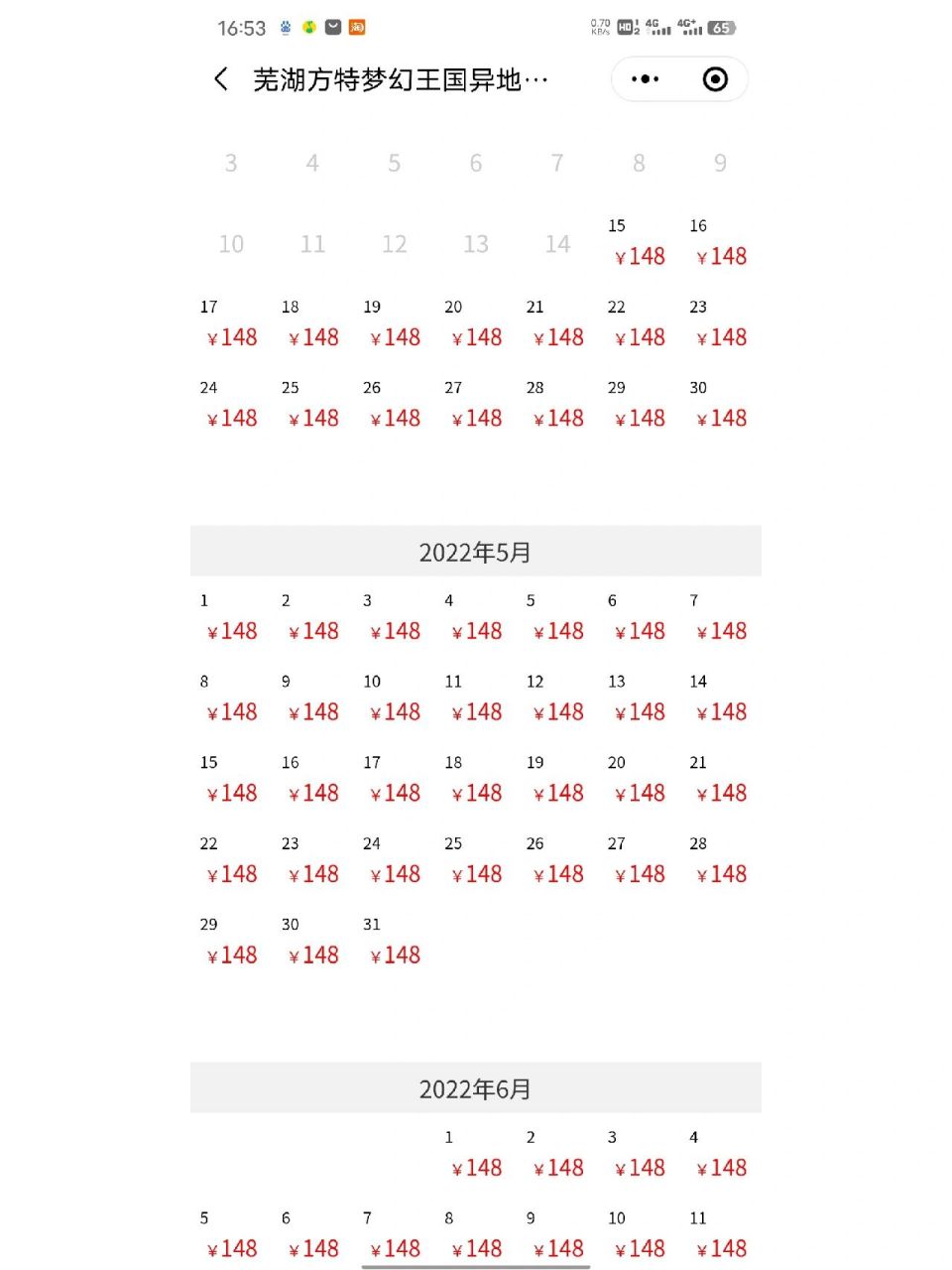 芜湖方特梦幻王国,东方神话异地大学生票148,目前票价活动持续到6月底