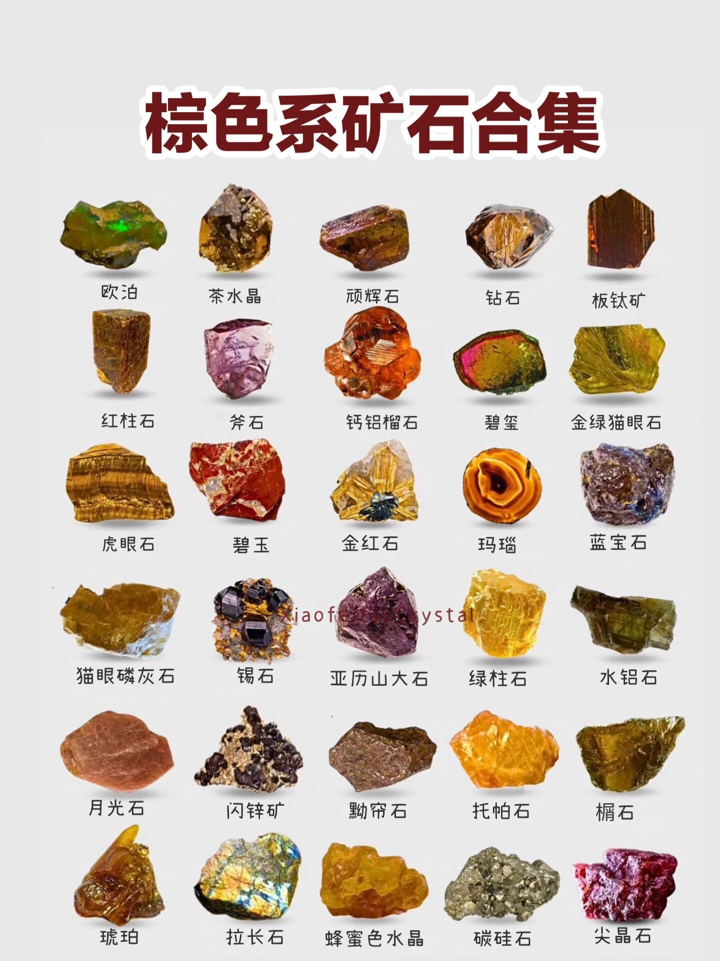 水晶石的种类及图片图片