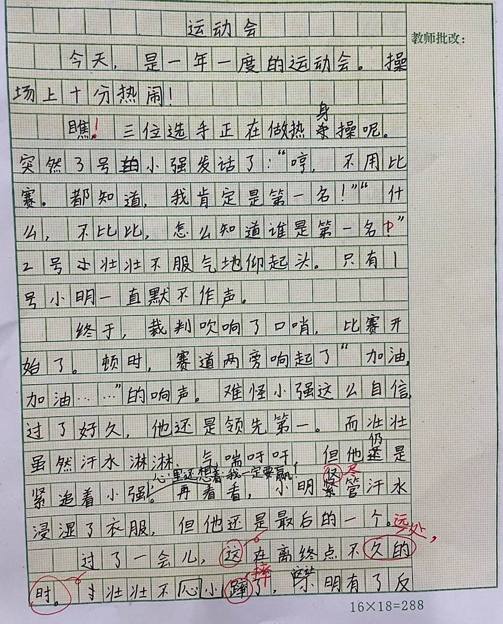 四上交流平台与初试身手之看图写话范例7715 运动会 奶奶的生日