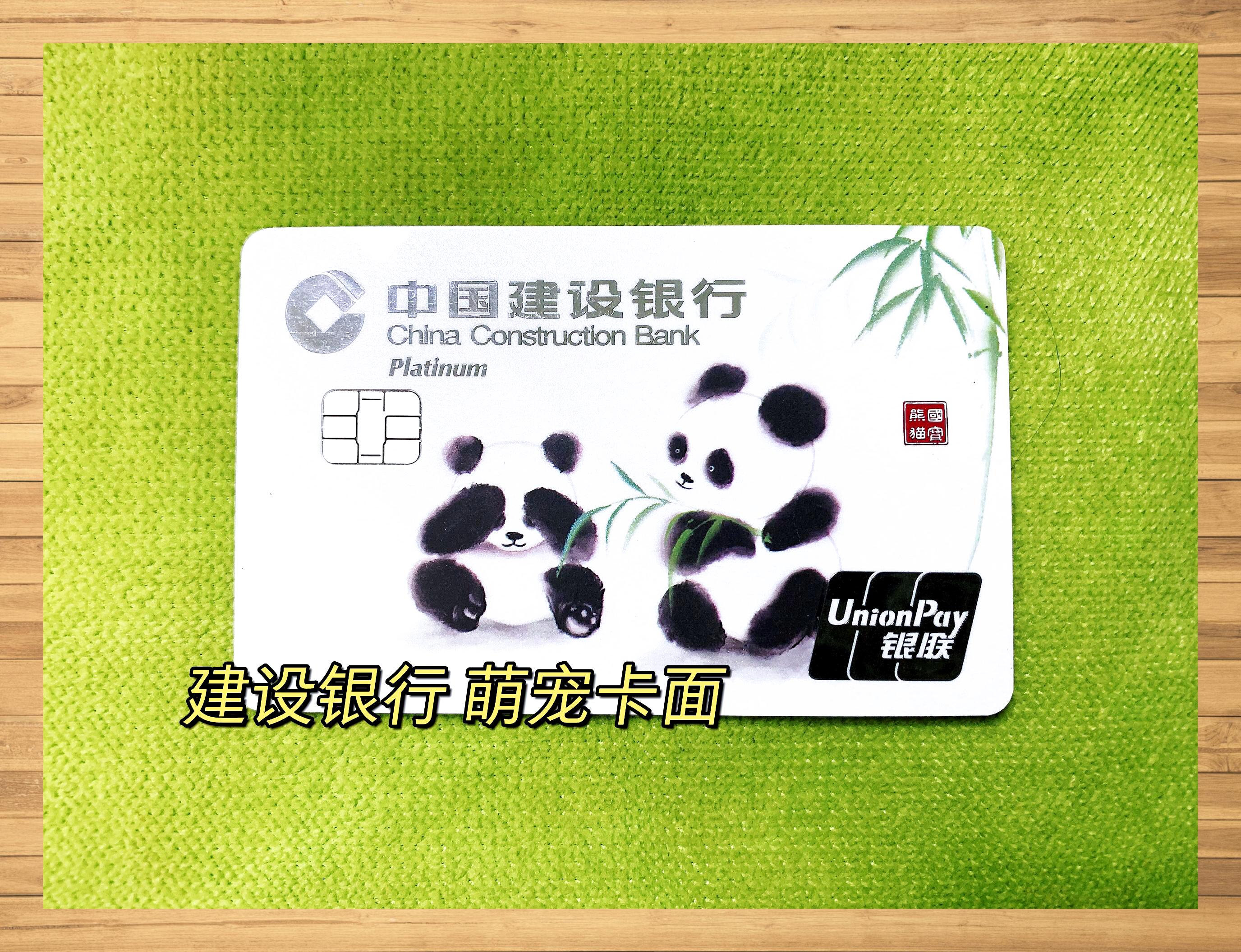 建行熊猫卡萌趣来袭