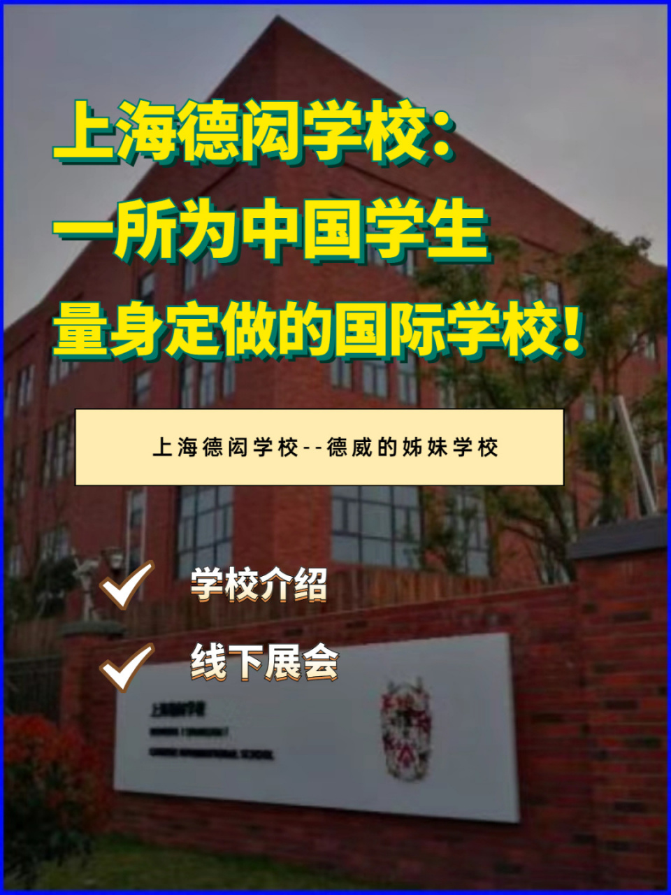 曲江德闳国际双语学校图片