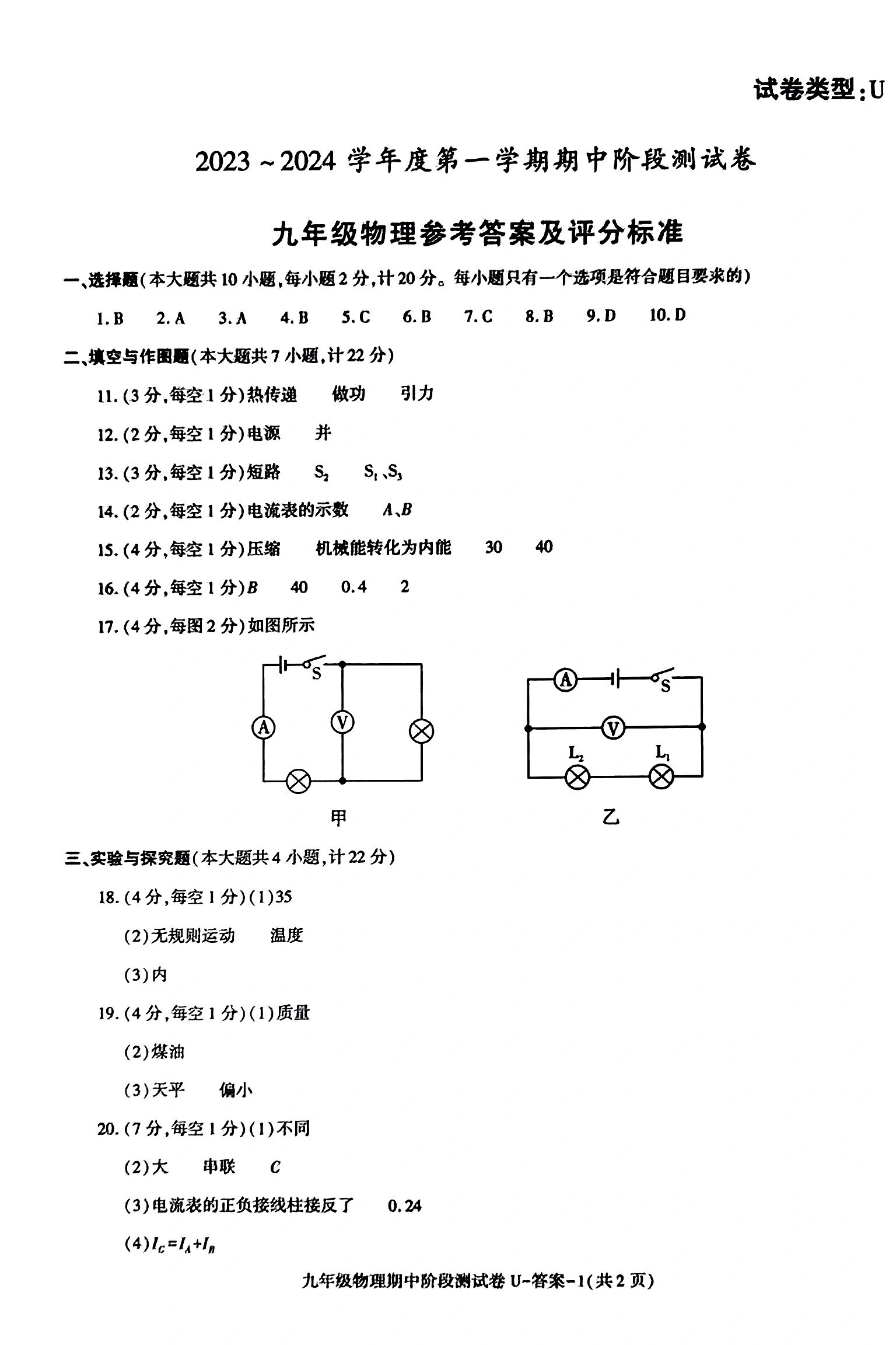 九年级上册物理期中试卷