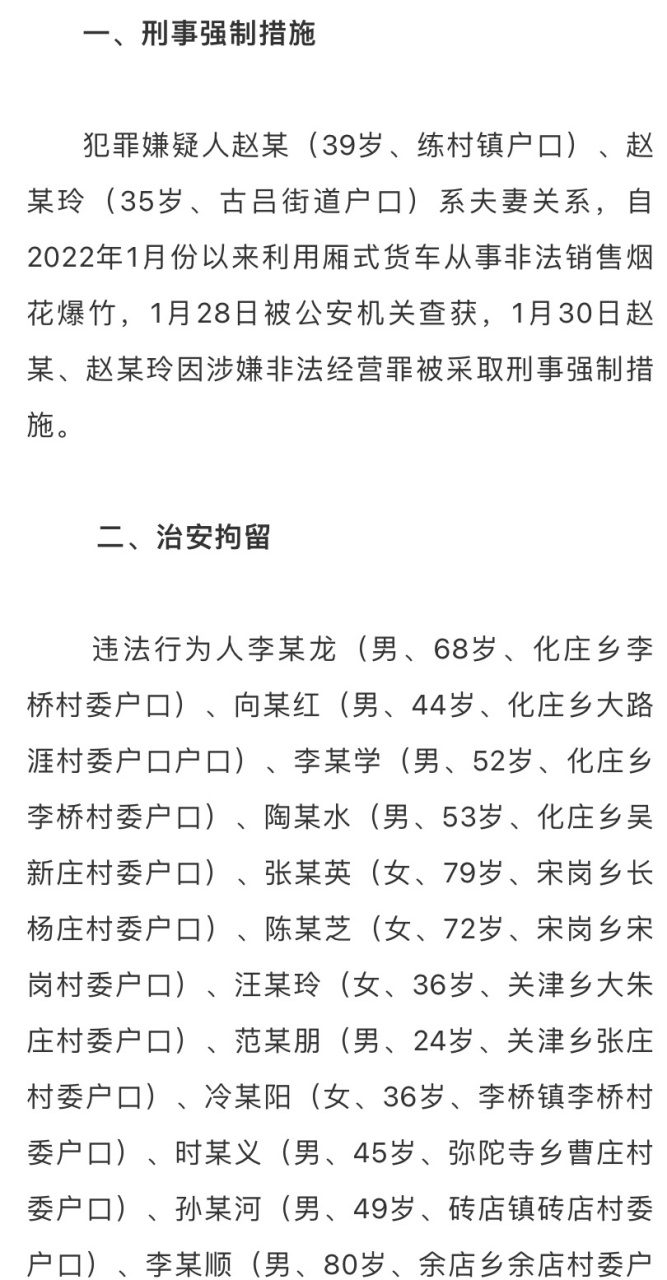 汝南身边事#【曝光!驻马店这37人!