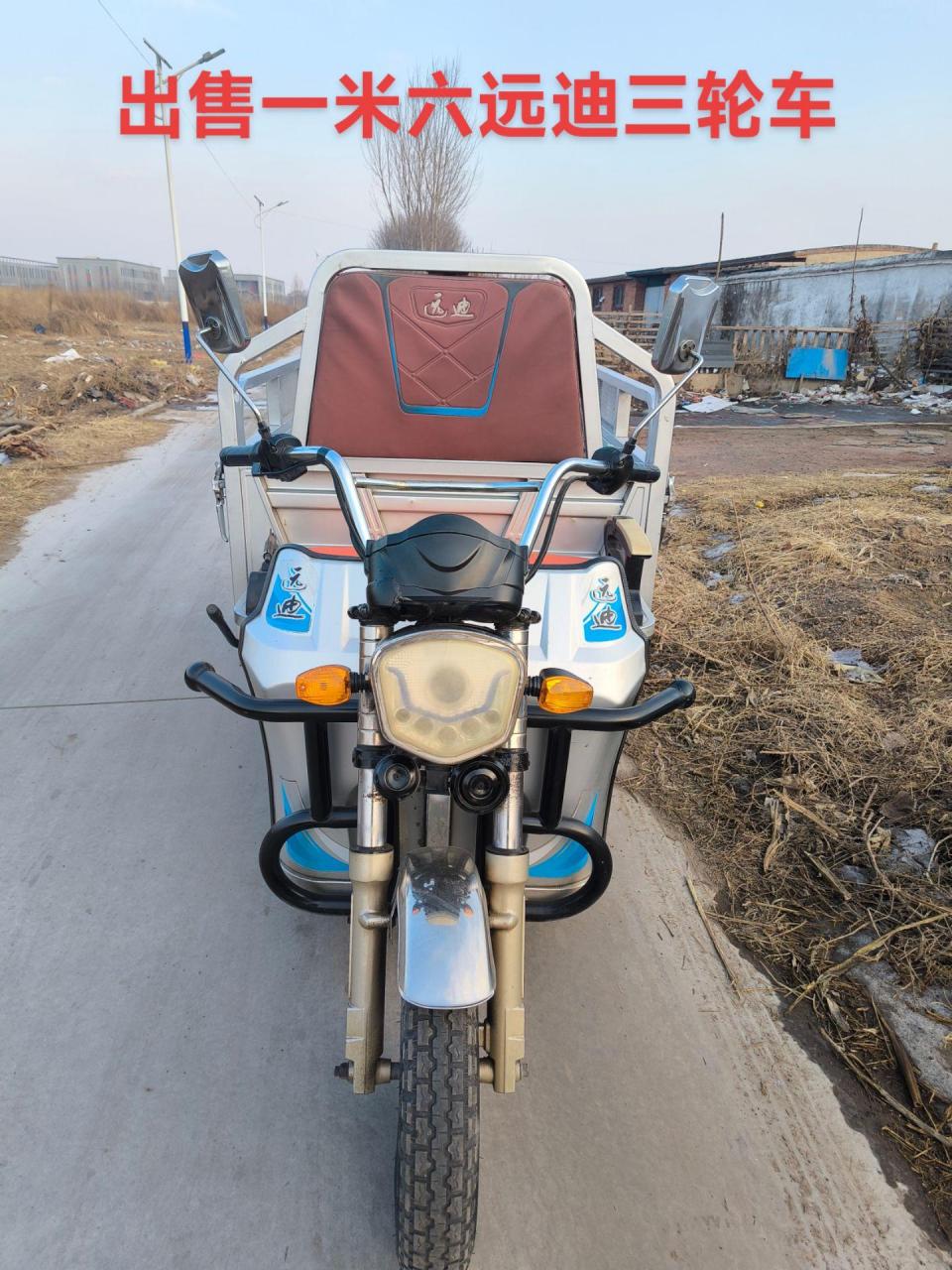 出售三年远迪电动三轮车.