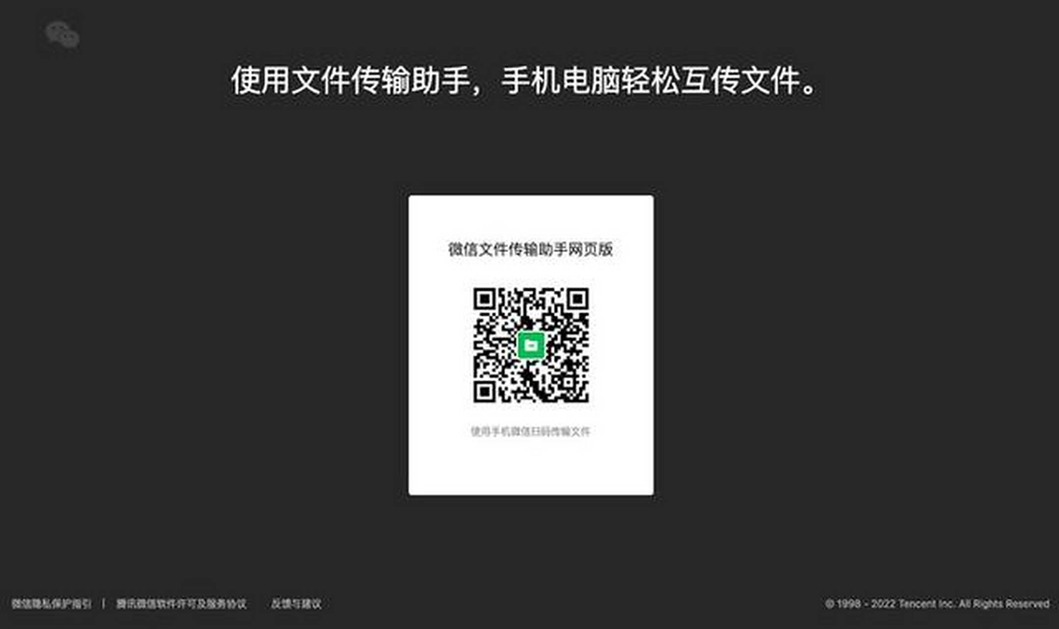 【微信正式上线网页版文件传输助手】  昨天,微信正式上线网页版文件