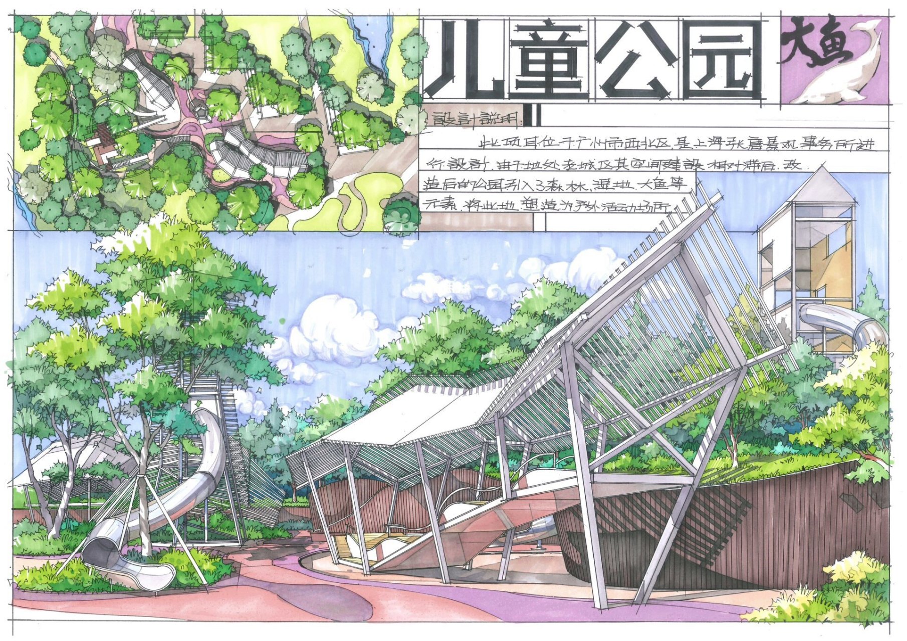 手绘———儿童公园