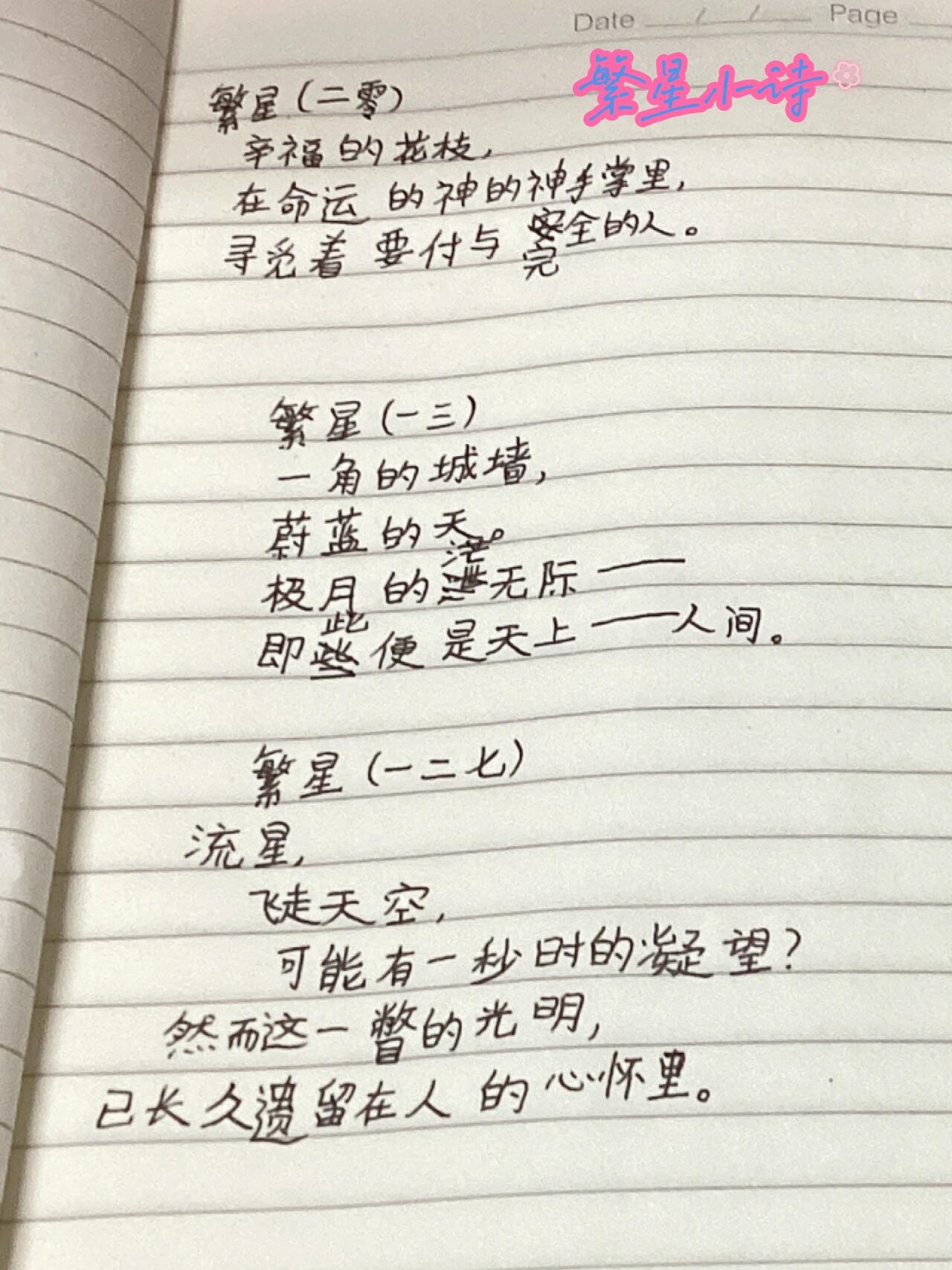 摘抄繁星小诗,喜欢可拿!