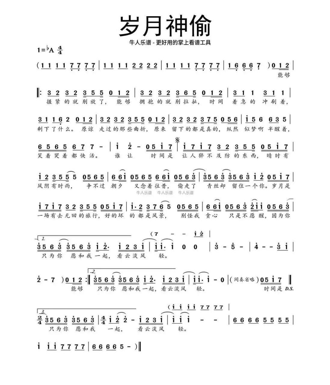 《岁月神偷》简谱 《岁月神偷》简谱