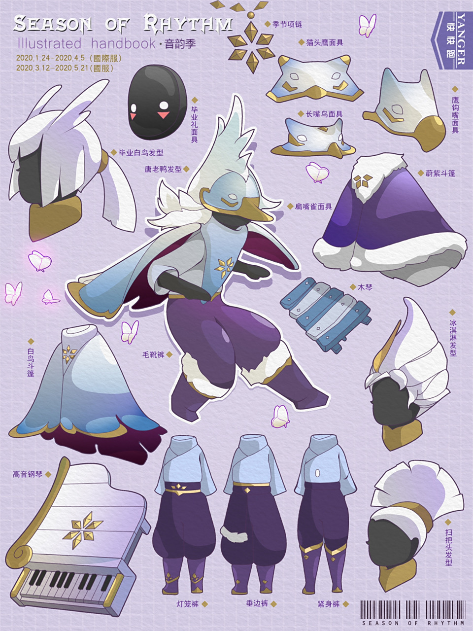 光遇图鉴 | 音韵季    物品名称均来源于网络 92绘画软件:photoshop