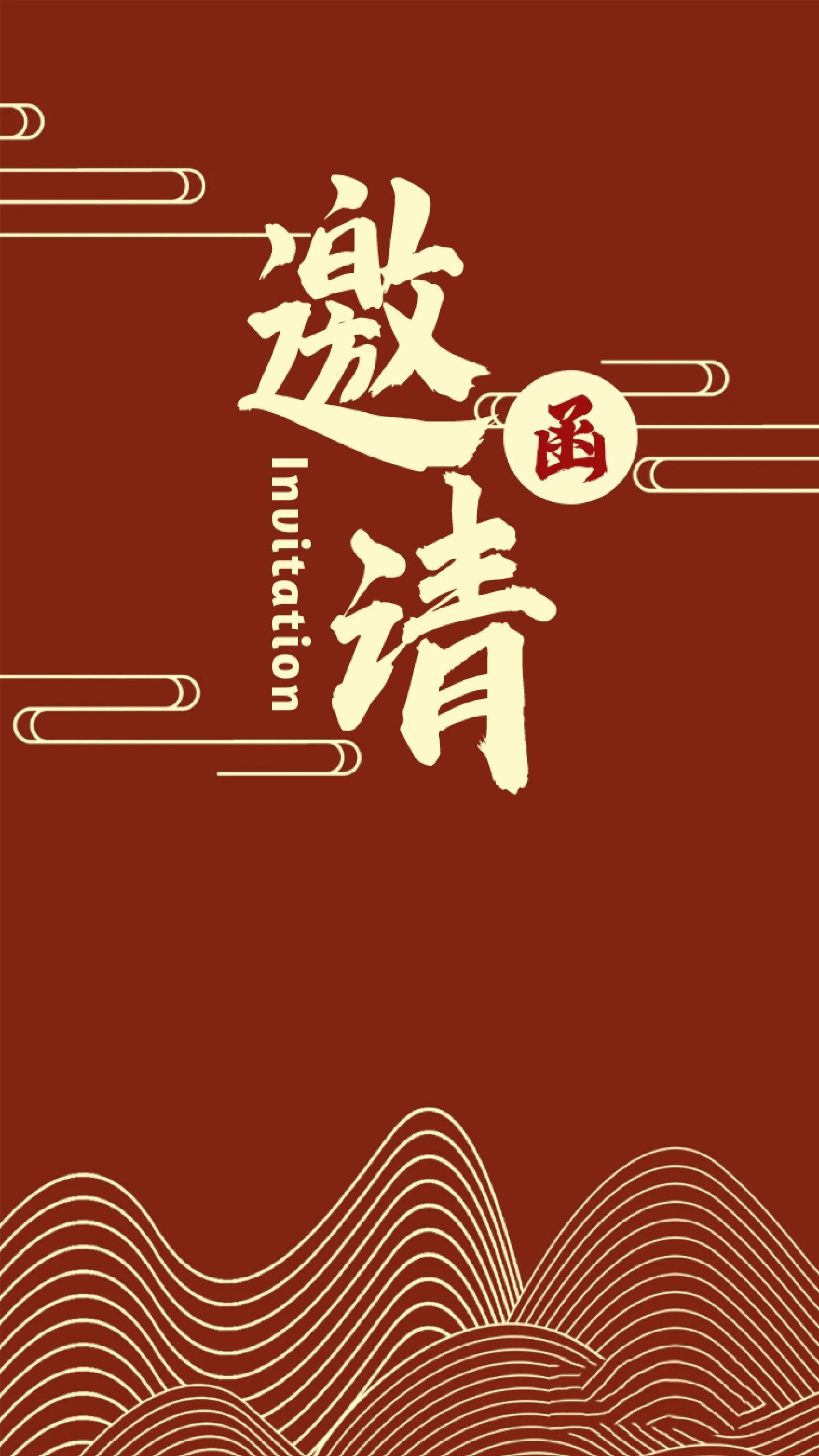 97素材库|年会邀请函模板合集