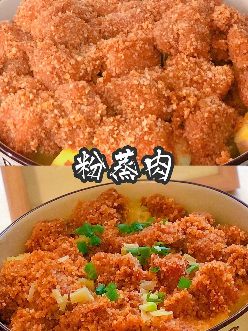 03|软糯咸香好吃不腻的粉蒸肉,做法超简单7515 365道不重样家常菜