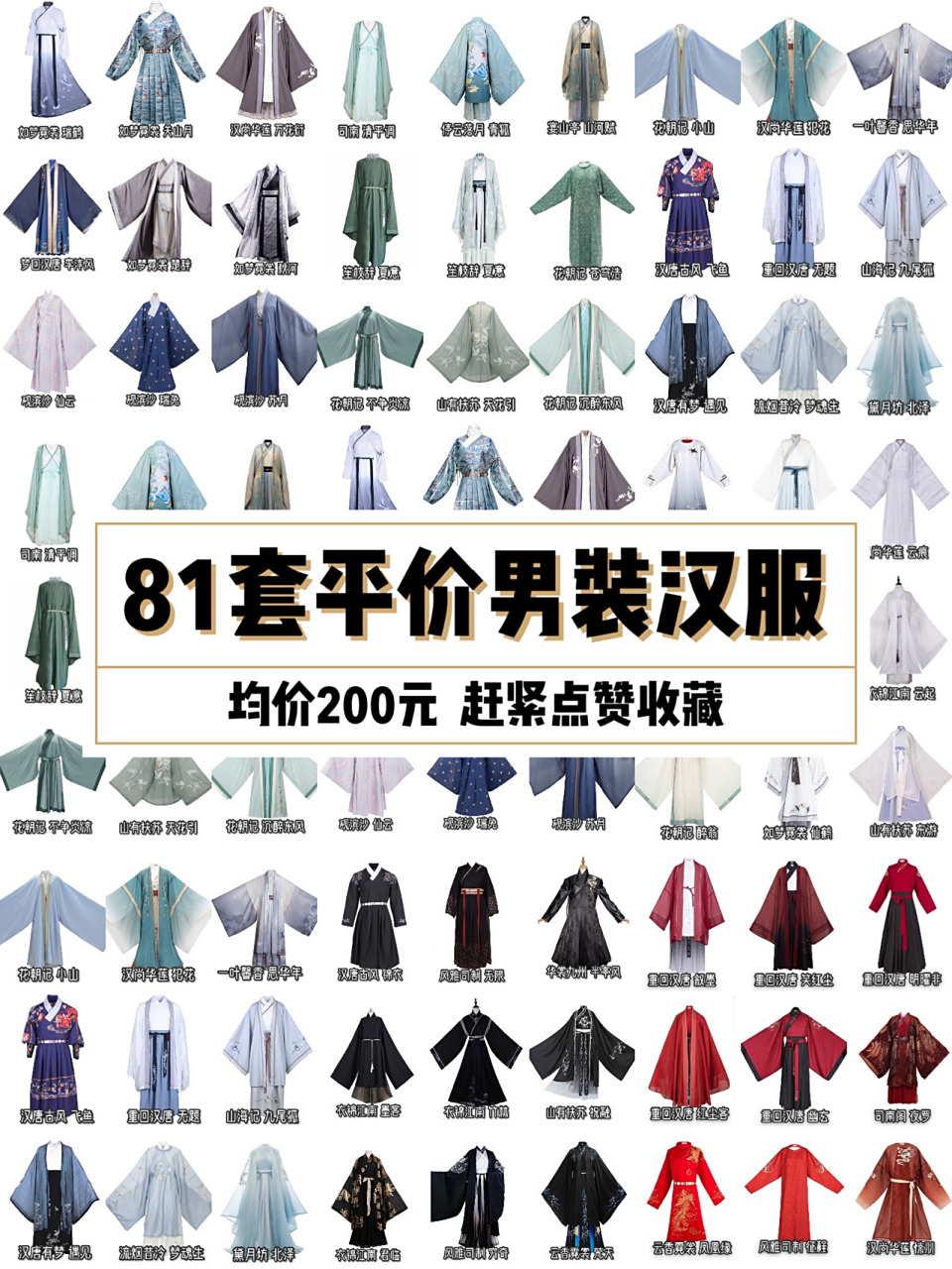 81套平价男装汉服推荐 均价200元 快收藏 平价男装汉服推荐给你们96
